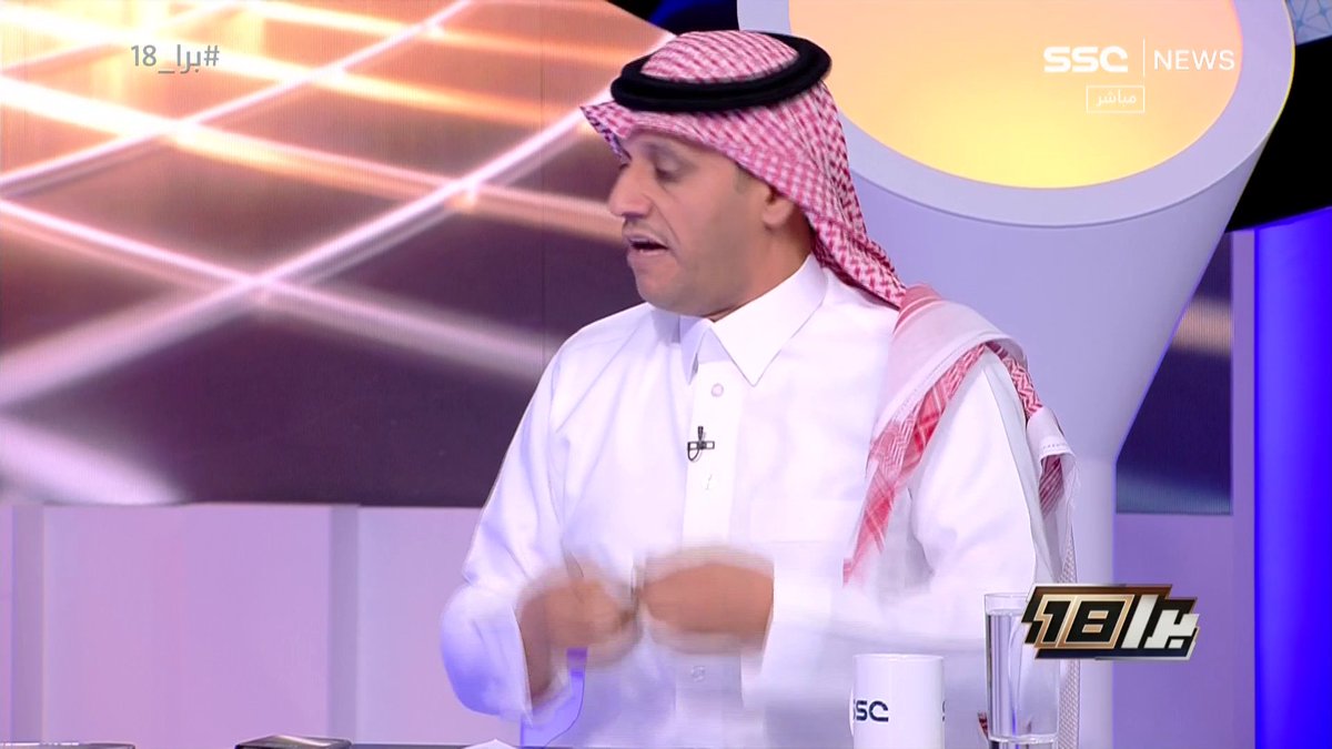 علي المرشود: ما تحدث عنه دونيس لا يحدث في "دوري الحواري" ! وأتمنى أن تشكل لجنة من قبل وزارة الرياضة لتقصي الحقائق وإذا كان هناك تقصير من إدارة الوحدة يجب أن تُحل. #برا_18 | #SSC