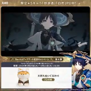 / ✨7日目✨ #原神 Ver.4.6アプデ記念 キャンペーン!第4弾 \ 5月21日(火)23:59までチャレンジ! 原神グッズがその場で当たるチャンス! ✅参加方法 ①原神(Genshin)公式をフォロー ②本投稿をリポスト ▼サイトから結果を確認! #原神CP