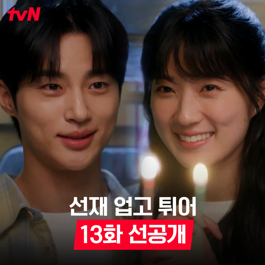 대관람차 생일 케이크 + 라이브 축하 노래 + 선물 솔이 생일 축하해 주는 선재🍰 1안 1류스윗 보급 필요. 풀버전은 👉🏻 #tvNDRAMA유튜브 #네이버tv [월화] 저녁 8:50 | tvN #선재업고튀어 #LovelyRunner