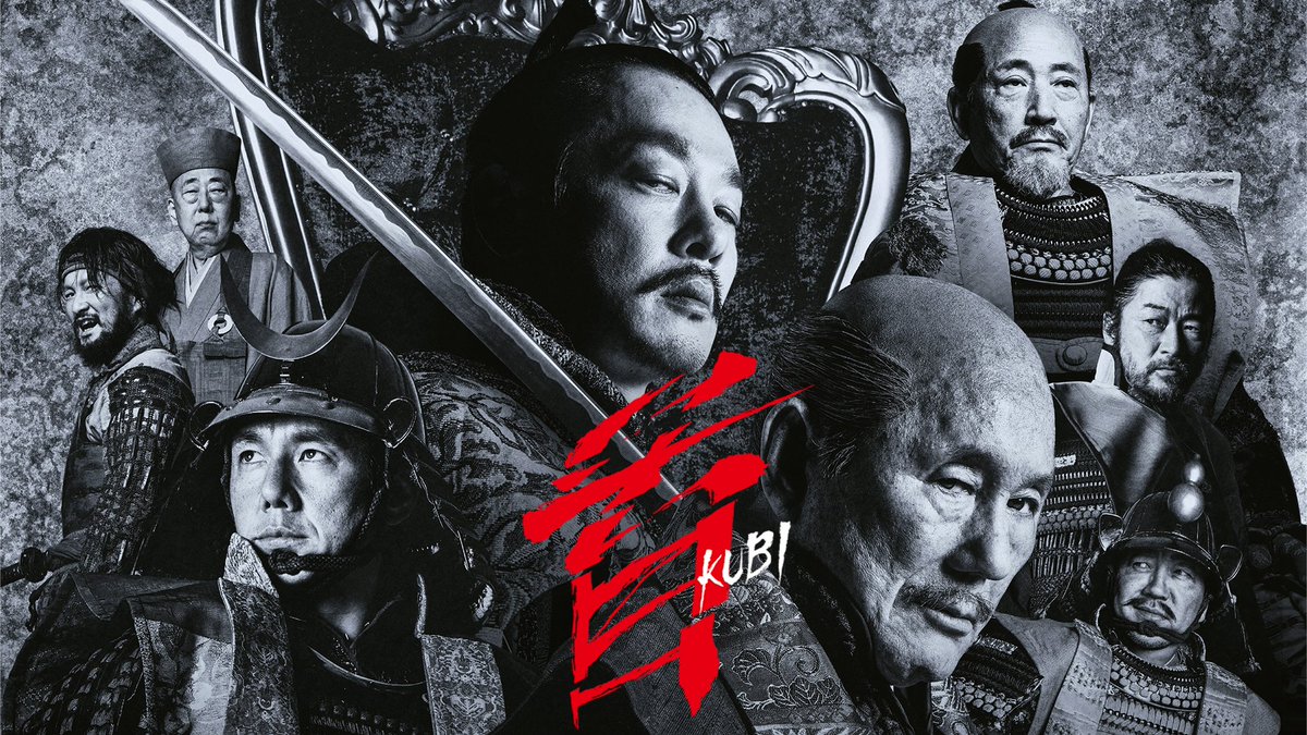 ━━━━━━━━━━━━━━ どいつもこいつも狂ってやがる ━━━v━━━━━━━━━━ 映画『首』 U-NEXTで独占配信中💁‍♀️ 織田信長の跡目をめぐる 欲望と戦略、そして裏切り 構想30年、#北野武 監督が描く 前代未聞の“本能寺の変“🔥 #ビートたけし #西島秀俊 #加瀬亮