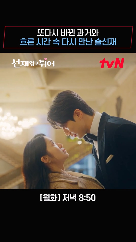 우리 선재가 살아 있었어요..😭 (근데 이제 바뀐 과거로 솔이를 못 알아보는..) [월화] 저녁 8:50 | tvN #선재업고튀어 #LovelyRunner