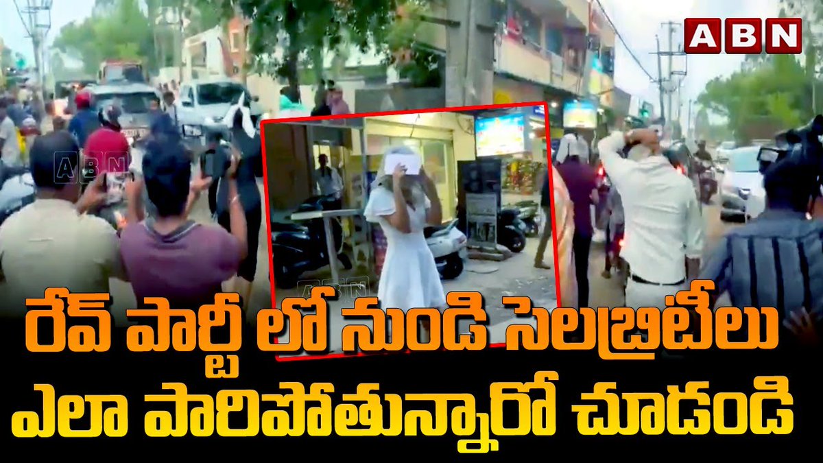 రేవ్ పార్టీ లో నుండి సెలబ్రిటీలు ఎలా పారిపోతున్నారో చూడండి | Telugu Celebrities In Rave Party | ABN #raveparty #celebrities #abntelugu