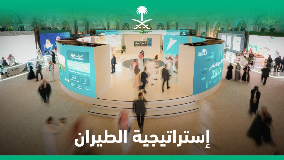 حديث مع نائب رئيس هيئة الطيران المدني للإستراتيجية وذكاء الأعمال؛ بين مشروعات المملكة المستقبلية في #واحة_الإعلام، والصفقة التاريخية في #مؤتمر_مستقبل_الطيران. هيئة الطيران المدني