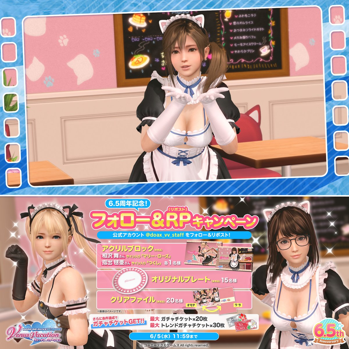 ／ ✨#DOAXVV 祝6.5周年✨ フォロー&amp;RPキャンペーン ＼ "サイン入りアクリルブロック"(#相沢舞 さん #指出毬亜 さん各1) "オリジナルプレート" "クリアファイル"が当たる🎁 ▼応募方法 ①DOAX VenusVacation公式をフォロー ②この投稿をRP 〆:6/5(水)11:59 今なら期間中ログインで最大100連分ガチャ無料♥