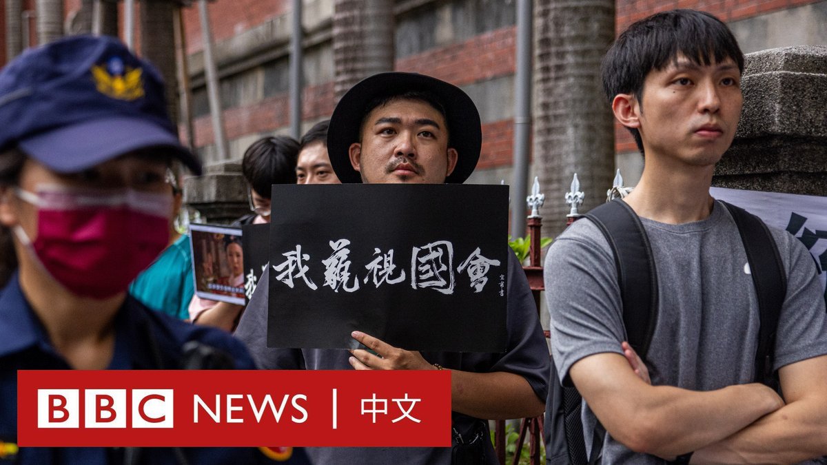 台湾立法院外周二爆发大规模抗议，成千上万的示威者抗议引起争议的“国会改革法案”。 该法案由在野党率先提出，将赋予立法院更多权力来监督政府。抗议者认为该法案内容没有经过实质讨论，会导致国会权力过大。 国民党称，修法是为了调查弊案，并称民进党也曾承诺进行国会改革，如今却不配合议事规则。