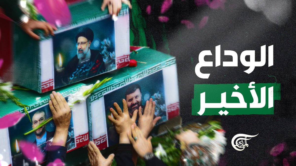 من الإمام الخميني إلى رئيسي.. الشعب الإيراني يجدد البيعة والوفاء للثورة تقرير: زهراء ديراني #الميادين #إيران #الرئيس_الإيراني #ابراهيم_رئيسي زهراء ديراني