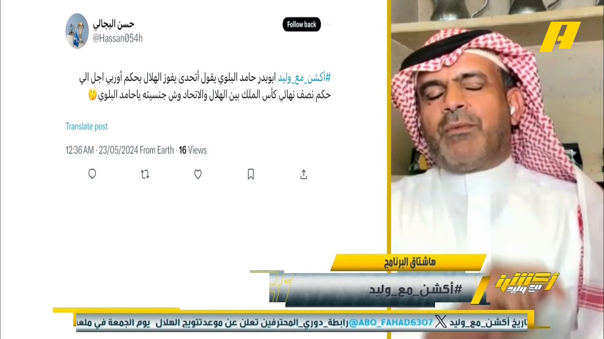 🚨🚨🚨 💣💣💣 حامد البلوي: الاتحاد وقت سطوته كان يتم تغيير اللائحة 3 مرات بالموسم من أجل الهلال والهلال استفاد من التواجد السعودي في اتحاد الكرة الآسيوي