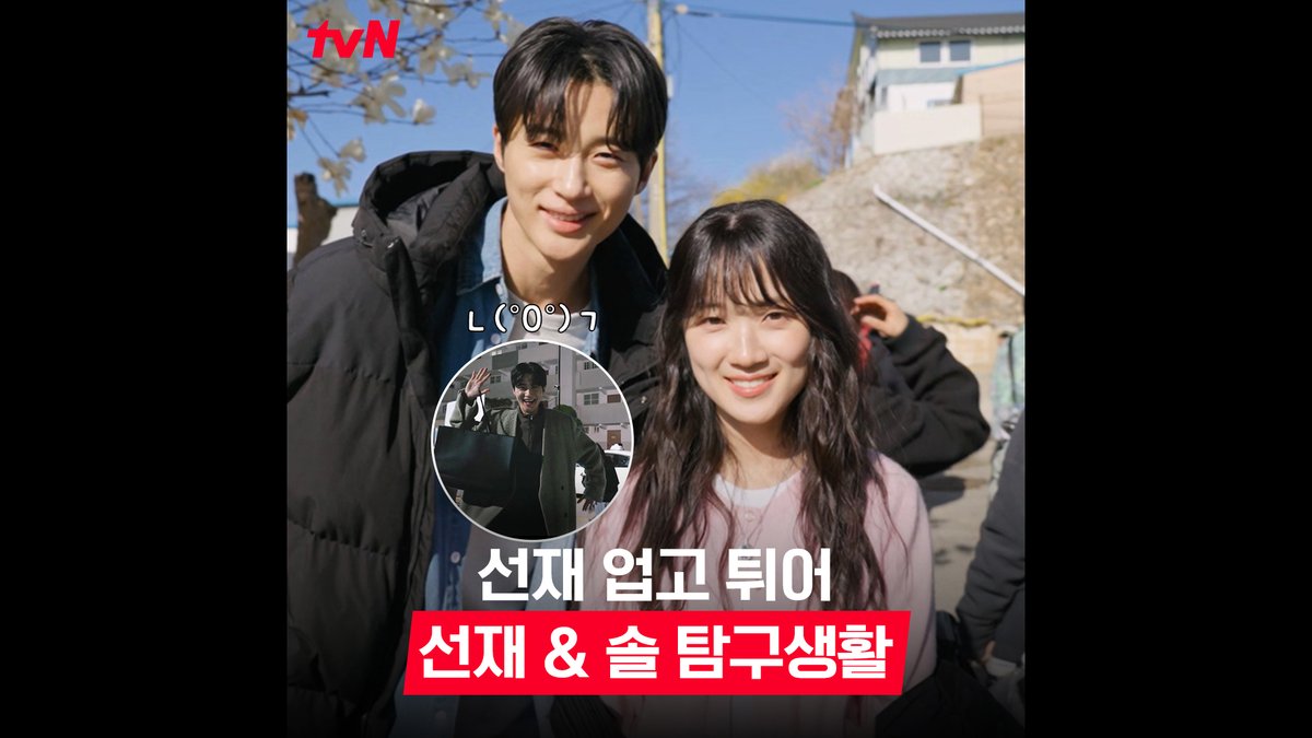 솔선재한테서 좋은 향 난다🌸 수범이들 취향 (ღ•͈ᴗ•͈ღ)♥ TMI 취향까지 완벽 파악할 수 있는 선재 &amp; 솔 탐구생활🤓 풀버전은 👉🏻 #tvNDRAMA유튜브 #네이버tv [월화] 저녁 8:50 | tvN #선재업고튀어 #LovelyRunner