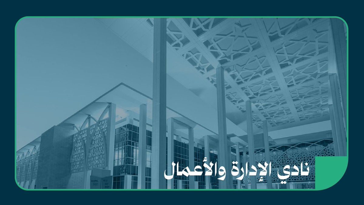 يُمثل "نادي الإدارة والأعمال الطلابي" ملتقى لطالبات كلية إدارة الأعمال.. مستهدفًا تنمية مهارات الطالبات، وتحفيز الإبداع والابتكار لديهنّ. #الأندية_الطلابية_في_نورة #جامعة_الأميرة_نورة #PNU