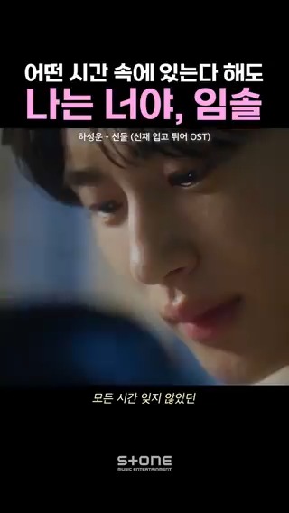 "우리의 운명은 계속 같은 자리를 돌고 도는 이 관람차 같다고" 💿 하성운 - 선물 (선재 업고 튀어 OST Part 9) #선재업고튀어 #하성운 #선물 #OST #Shorts