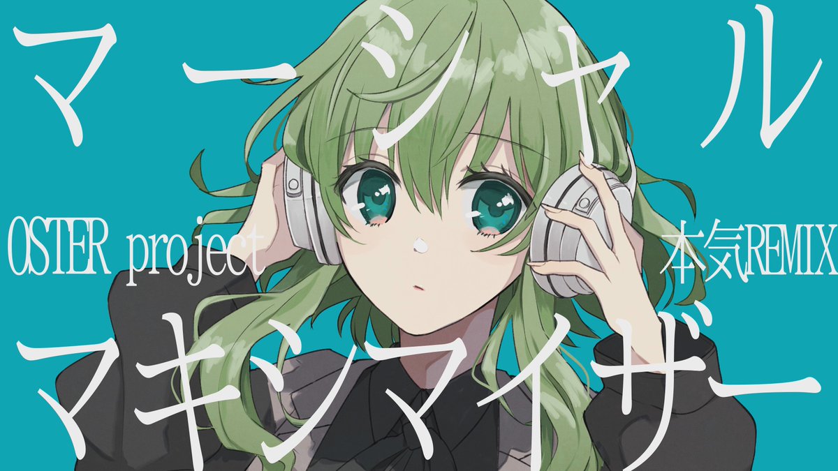 久しぶりの動画投稿です。 OSTERさんの本気REMIX！かっこよすぎて歌わせてもらいました。 ぜひ聴いてみてください！ マーシャル・マキシマイザー（OSTER project本気REMIX）を歌ってみた【nero】 -youtube- -niconico-