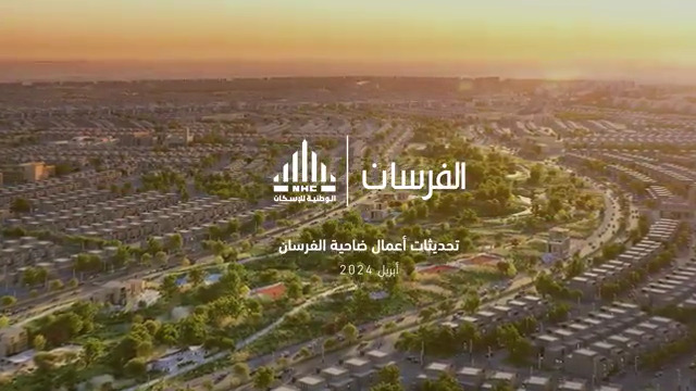 #الحياة_بمعايير_جديدة تعيش تفاصيلها أنت وعائلتك .. وتتمتع بجودة الحياة بمرافق متكاملة وحدائق ومسطحات خضراء في #ضاحية_الفرسان . مركز مبيعات ضاحية الفرسان: إليكم آخر المستجدات 👇🏻
