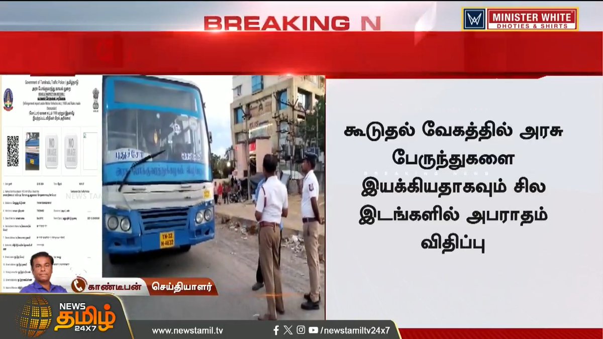 #BREAKING | போலீஸ் VS போக்குவரத்து துறை? #Kilambakkam #Tambaram #GovtBus #BusDriver #TNPolice #NoParking #NewsTamil24x7