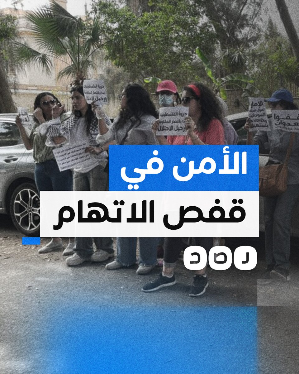 بينها التحرش وهتك العرض.. اتهامات خطيرة تلاحق قوات الأمن المصرية بسبب فض مظاهرة نسوية متضامنة مع فلسطين!!