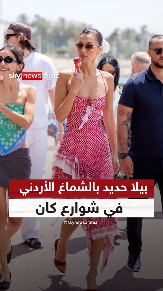 #بيلا_حديد بالشماغ الأردني في شوارع كان.. ووالدها يعلق “دمي فلسطيني”| #سوشال_سكاي