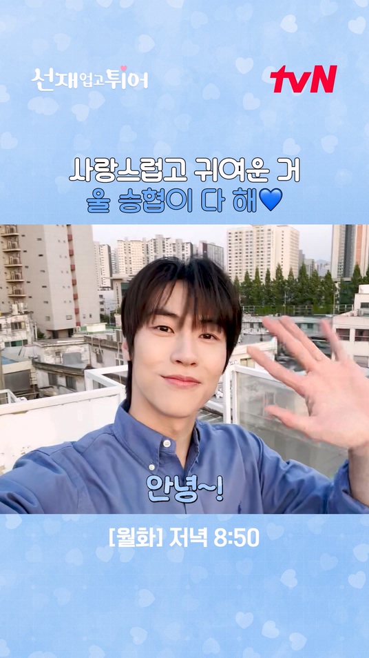 이승협 너 그렇게 사랑스럽고 귀여우면 우주최강 이클립스 리더 백인혁밖에 못 해🤍 [월화] 저녁 8:50 | tvN #선재업고튀어 #LovelyRunner