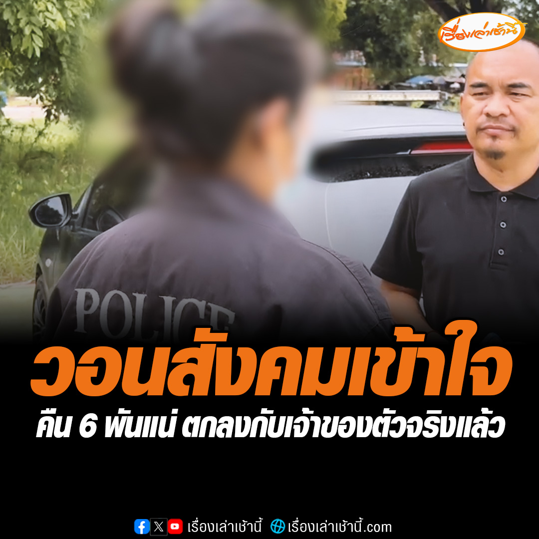 “น.ส.เบญจภา” เจ้าของบัญชีปลายทางที่มีคนโอนเงินผิด 6,000 บาท ว่าเงินในบัญชีมีการไหลเวียนเข้ามาอย่างต่อเนื่อง ก็กดออกมาใช้จ่ายตามปกติ โดยตกลงกับเจ้าของเงินตัวจริงแล้ว จะโอนคืนเป็นเงินก้อนกันในต้นเดือนมิถุนายนนี้ วอนสังคมให้เข้าใจตนบ้าง #เรื่องเล่าเช้านี้ #ข่าวช่อง3 #ข่าวภูมิภาค