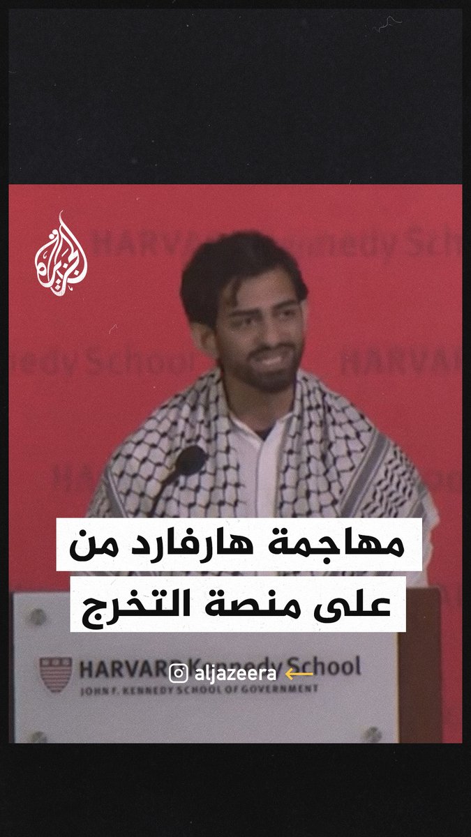 خريج في جامعة "هارفارد" الأمريكية: نحمل شهادة مؤسسة تساعد بإبادة 40 ألف فلسطيني #حرب_غزة