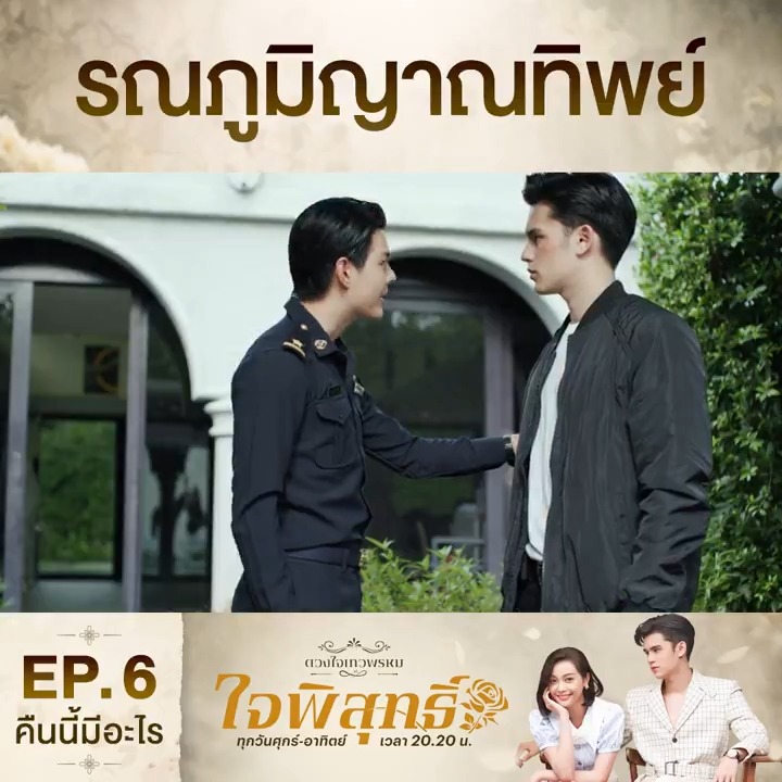 เอาแล้ว! คุณภูมิเห็นภาพคุณจักรตกอยู่ในอันตราย คืนนี้ #.ใจพิสุทธิ์ep6 . #ดวงใจเทวพรหม #ใจพิสุทธิ์ #Jaipisut วันศุกร์-เสาร์-อาทิตย์ เวลา 20.20 น. ดูทีวีกด33 ดูมือถือกด3Plus . #คืนนี้มีอะไร