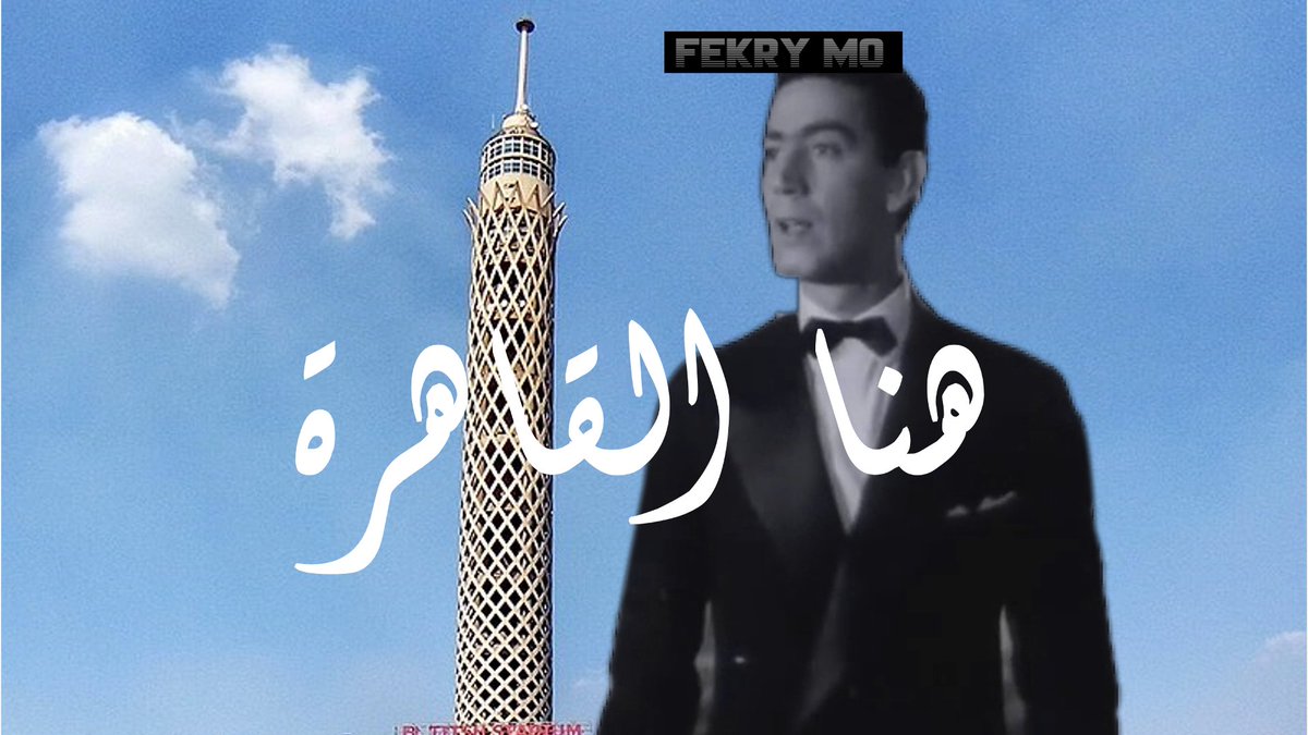 مبروك لكل الأهلاوي البطولة الـ 12 🏆🦅