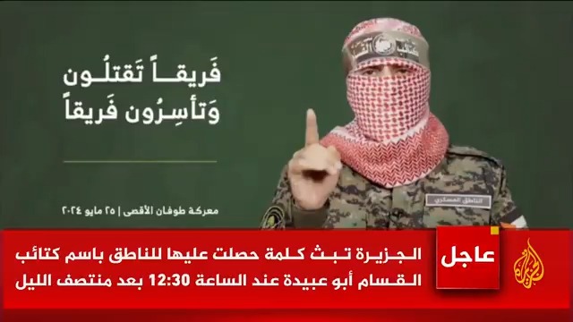 كلمة حصلت عليها الجزيرة للناطق باسم كتائب القسام #أبو_عبيدة يعلن فيها عن أسر جنود إسرائيليين #حرب_غزة #الأخبار