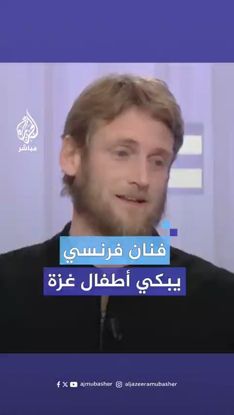 “أنا لا أستطيع أن أعيش حياتي الطبيعية”.. فنان كوميدي فرنسي يذرف الدموع على الهواء حزنا على أطفال #غزة #الجزيرة_مباشر