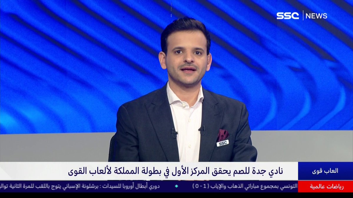 نادي جدة للصم يحقق المركز الأول في بطولة المملكة لألعاب القوى. #نشرة_الأخبار | #SSC