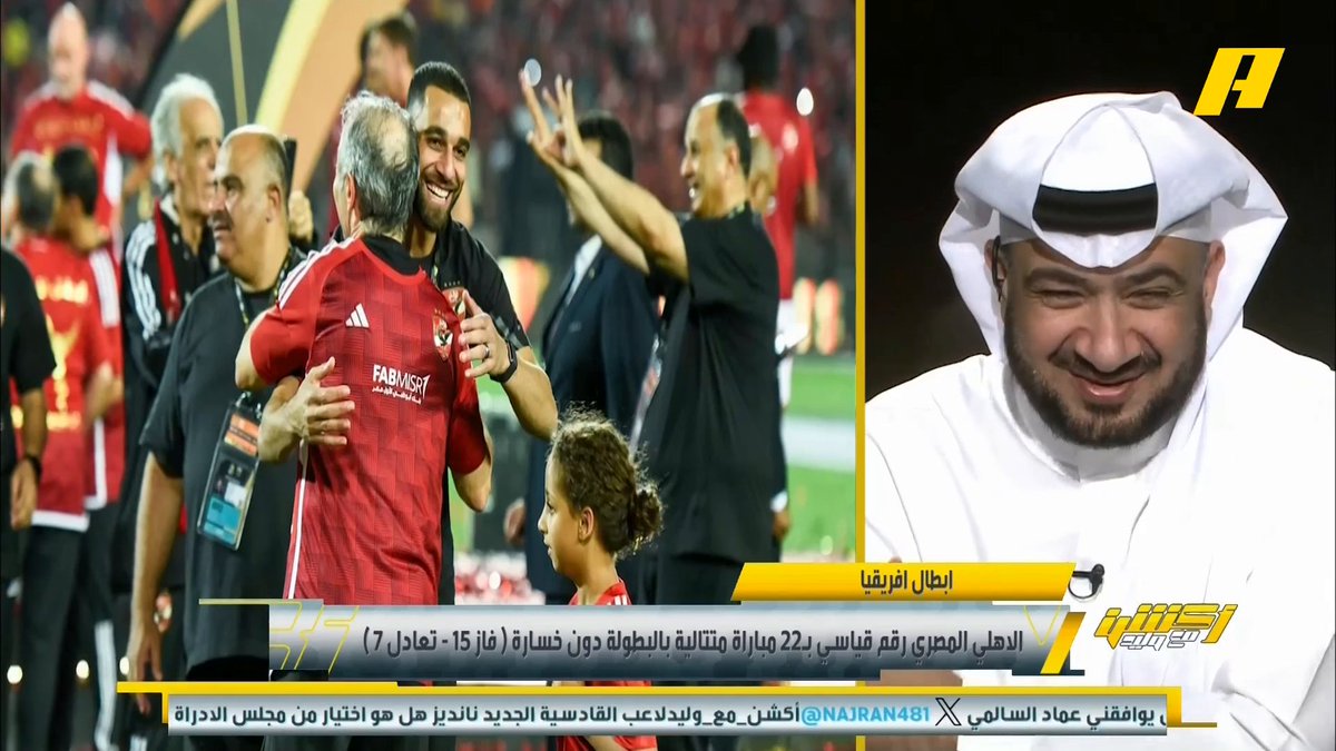 شعبية الأهلي في السعودية