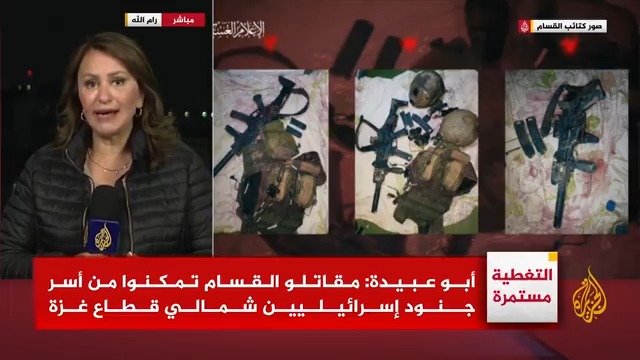 مراسلة #الجزيرة جيفارا البديري تنقل أصداء إعلان أبو عبيدة أسر جنود إسرائيليين بعملية لكتائب القسام في شمال قطاع غزة #الأخبار #حرب_غزة