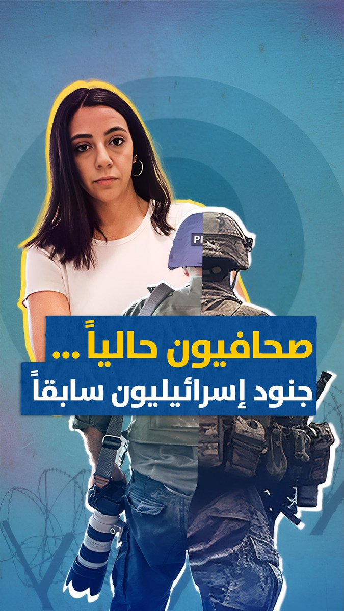 مجلة ذي أتلانتيك، بعد 8 شهور من الإبادة، ناشرة تقرير، بتبرر فيه "قانونياً" قتل الأطفال! منيح نضل نذكر إنه رئيس تحرير المجلة، خدم بجيش الاحتلال. متله متل كتير صحافيين تانيين بمؤسسات إعلامية كبيرة، متحكمين بالتغطية الإعلامية للعدوان.