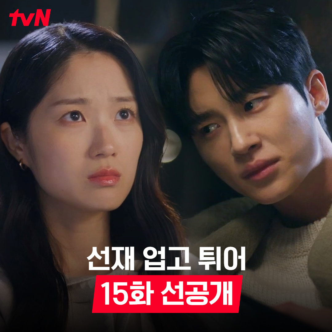 🤗까꿍...🤗 미끄럼틀과 함께 화려한 등장(?) (feat. 백인혁 나이스 타이밍) 풀버전은 👉🏻 #tvNDRAMA유튜브 #네이버tv [월화] 저녁 8:50 | tvN #선재업고튀어 #LovelyRunner