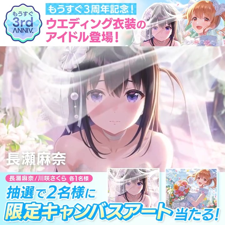 🌟もうすぐ3周年記念リポストキャンペーン🌟 ウエディング衣装のアイドルが登場! 揺れるベール、君との記憶ガチャが5/28(火)より開催♬ イラストを使用した限定キャンバスアートが2名に当たる🎁 ①IDOLY PRIDE アイドリープライド(アイプラ) | ゲーム好評配信中をフォロー ②この投稿をリポスト 〜6/5(水) 23:59まで #アイプラ