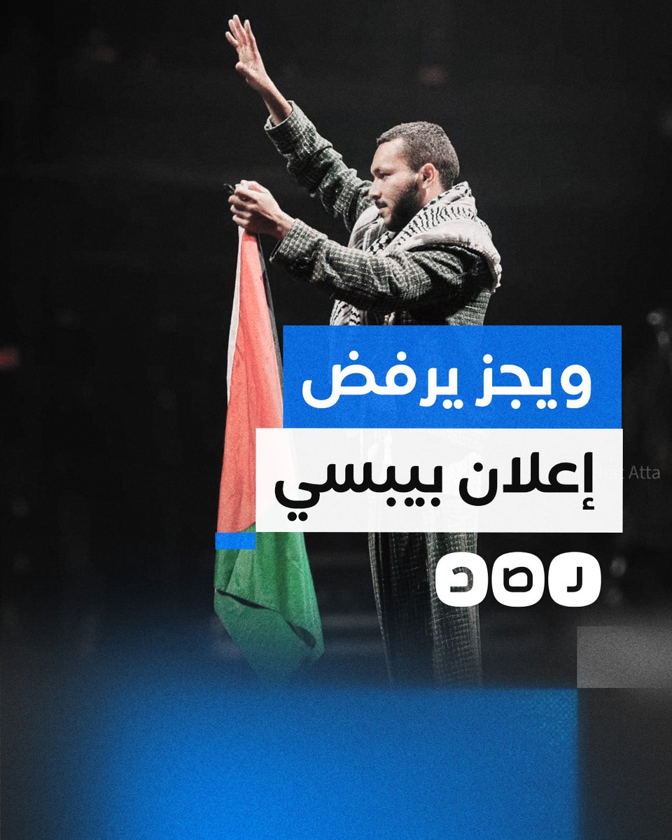 ويجز يرفض المشاركة في إعلان "بيبسي" دعما للمقاطعة.. ما القصة؟