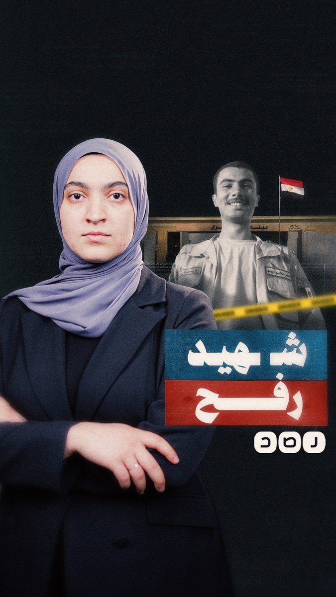 لماذا لم يشيع الشـ ـهيد عبد الله رمضان في جنازة عسكرية؟