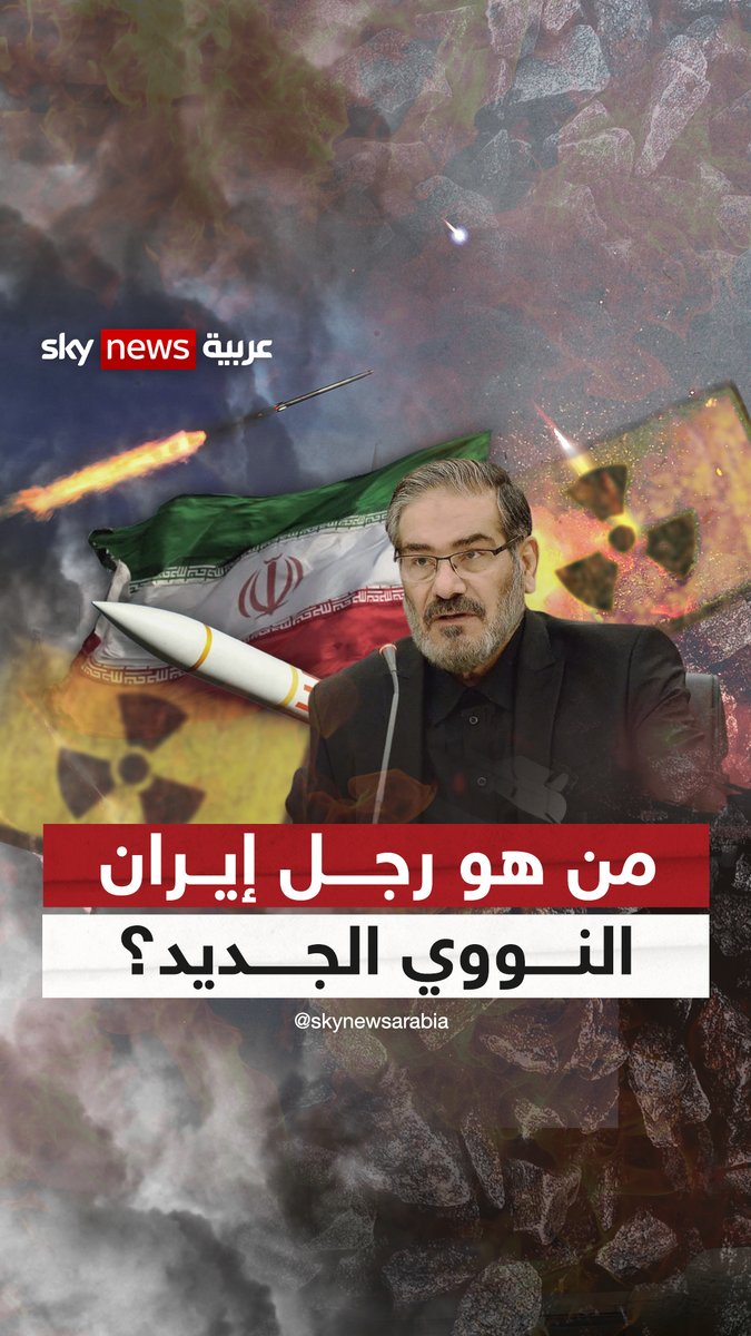 رجل #إيران النووي الجديد ومهندس العلاقات العربية الإيرانية علي شمخاني.. اسم يعود إلى الواجهة من باب النووي فمن يكون؟
