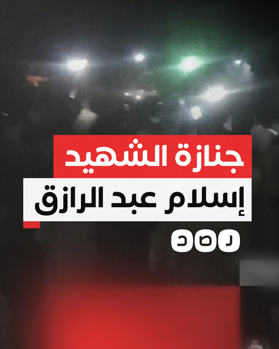 جنازة شعبية للجندي إسلام عبد الرازق الذي استشـ ـهد متأثرا بجراحه في اشتباكات رفح