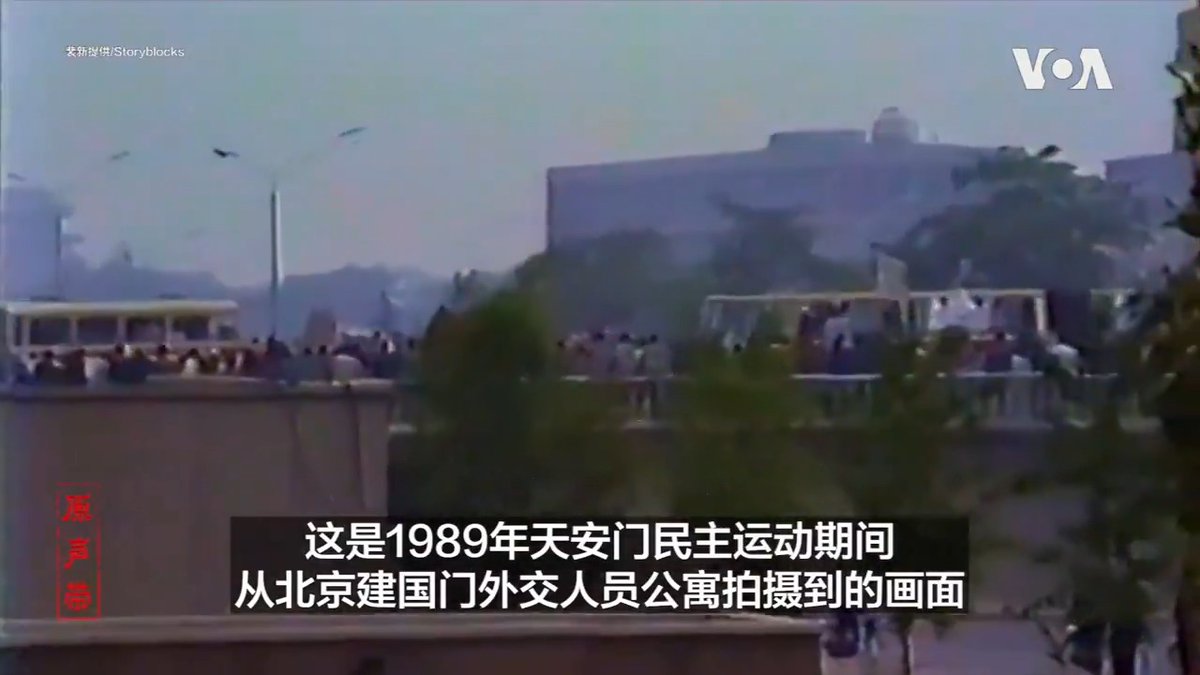 【#原声带 即将推出】艾伦·裴新，前美国之音北京分社社长，1989天安门民主运动后被中国当局驱逐出境。那年夏天，他见证了中国人“最没有恐惧的七个星期”，也在北京的医院，看到大厅里堆满尸体和在死亡线上挣扎的人们。35年后，这些场景于他仍历历在目。