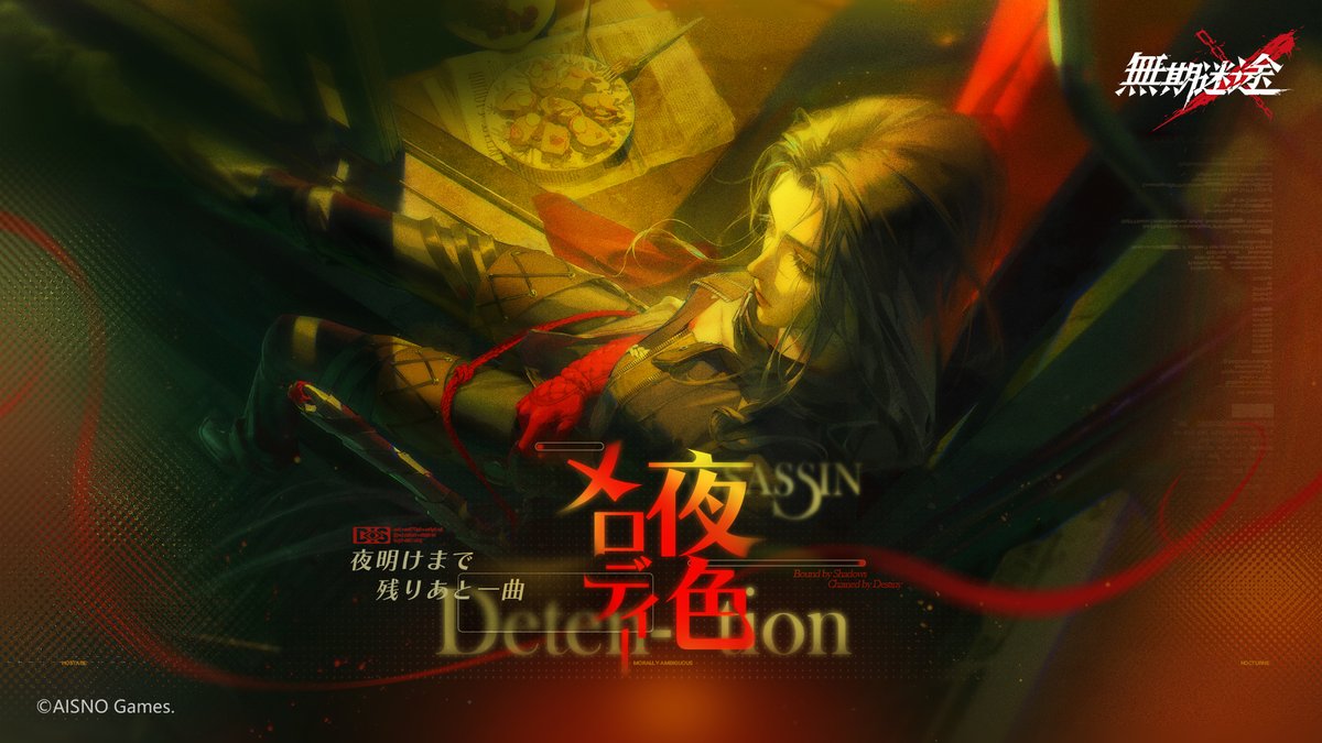 夜明けまで 残りあと一曲 6月4日より イベント「#夜色メロディー」開始。 フォロー&RPで Amazonギフト券2,000円分の報酬を 抽選で10名様に進呈します。 ✅締切 6月4日 23:59 #無期迷途