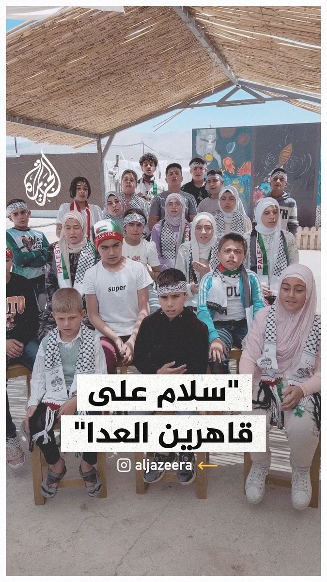"سلام على غزة الصامدين".. أطفال سوريون بمخيمات لبنان ينشدون لغزة #حرب_غزة