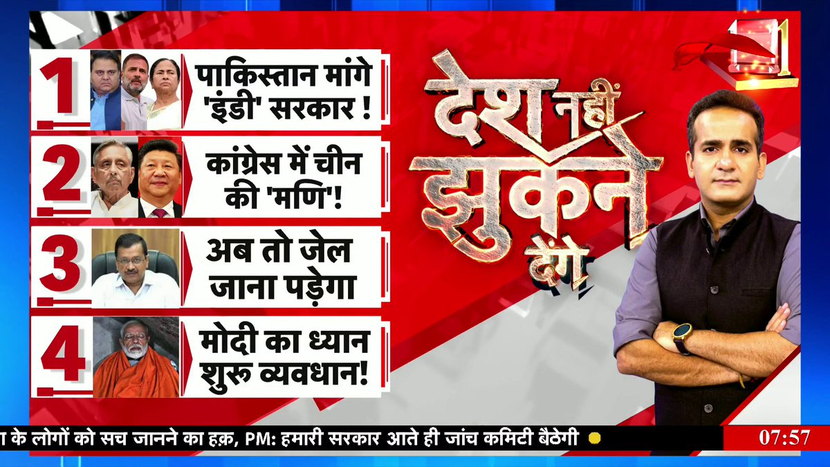 एक कांग्रेस नेता ने कहा पाकिस्तान को इज़्ज़त दो। दूसरे ने कहा हम पाकिस्तान के साथ व्यापार सुधारेंगे। अब पाकिस्तान भी खुलकर कह रहा है कि वो चाहता है मोदी हारें. राहुल, ममता, केजरीवाल को शुभकामनाएँ। भारत का दुश्मन क्यों ‘इंडी’ सरकार चाहता है ? वजह 👇