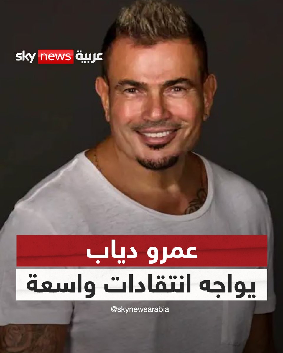 الفنان العاشق للمال عمرو دياب يقف ضد حملة المقاطعة مثل اللاعب المصرى محمد صلاح و يواجه انتقادات واسعة بسبب إعلان "بيبسي"..
