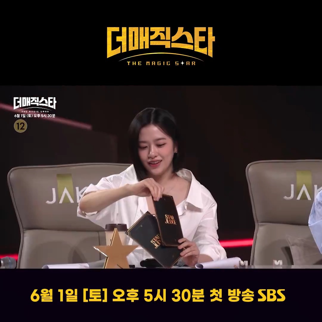 [60초 예고] 자신의 한계를 뛰어넘는 최강 마술사들의 집합! 그중 단 한 명만이 살아남는다🪄 SBS 새 토요예능 <더 매직스타> ☞ 6월 1일 [토] 오후 5시 30분 첫 방송 #SBS새토요예능 #더매직스타 #THEMAGICSTAR #마술 #마술오디션 #예고