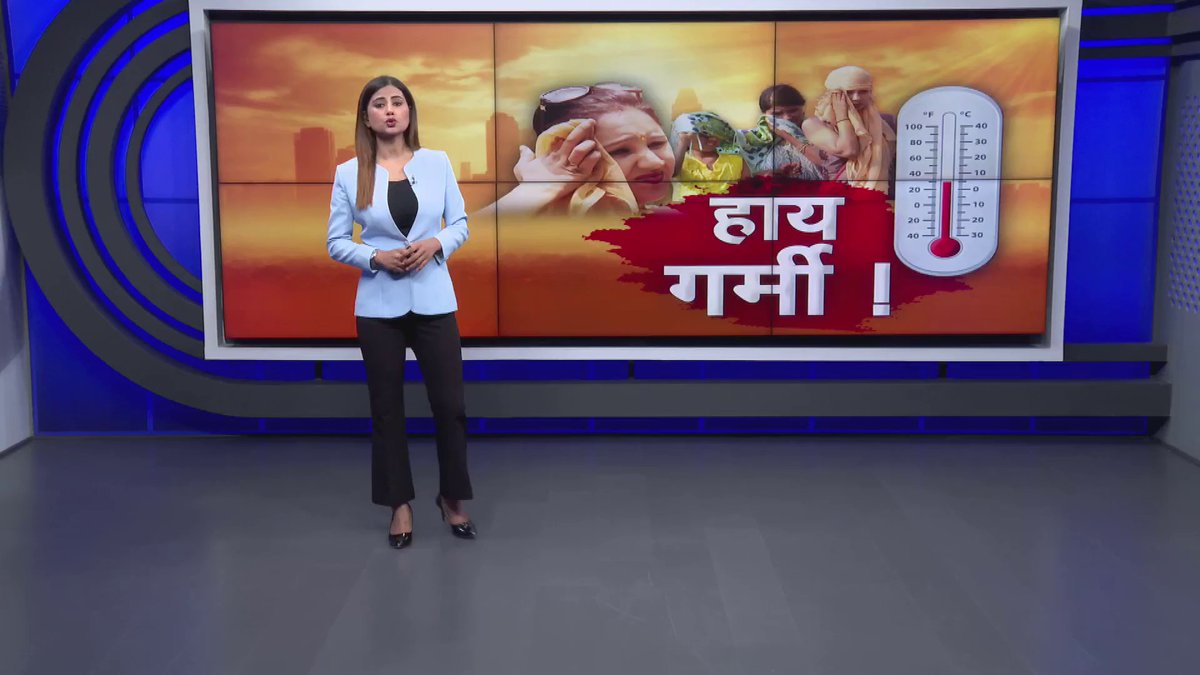 बेतिया में भीषण गर्मी के कारण स्कूल पहुंच रहे शिक्षकों की बढ़ी परेशानी... गर्मी के कारण एक शिक्षक स्कूल में ही हुए बेहोश... #Biharnews #Weathernews