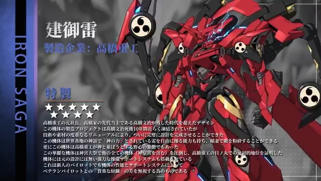 「機体動画鑑賞」 機体名:建御雷 💥フォロー&RTで1名様に「建御雷」*1体をプレゼント!💥 機体紹介:高橋重工の元社長、高橋家の先代当主である高橋文治が残した時代を超えたデザイン。 この機体の製造プロジェクトは高橋文治死後10年間長らく凍結されていたが、技術や素材の度重なるリニューアルにより、ついに完璧に設計を完成させることができた。 この機体は世界各地の神話で「神の力」とされている雷を自由に操る能力も持ち、稲妻で敵を粉砕することができる。 更にこの機体は高橋重工が神と並ぼうとする野心の象徴でもあった。この華麗な機体は神宮大祭で他の全ての機体(神皇宮を含む)を圧倒し、高橋重工の日ノ丸での絶対的地位を証明した。 機体には元の設計には無い強力な操縦サポートシステムも搭載されている。これは新人のパイロットでも機体の性能とサポートシステムによって、ベテランパイロットとの「貴重な経験」の差を無視する為のものである。 #アイサガ #アイアンサーガ