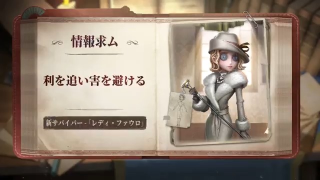 新サバイバー「#レディ・ファウロ」の スキルを動画でご紹介するの! 偽物の足跡でハンターを翻弄👣!? 解読途中の暗号機を使って、 自分の解読能力を上昇! ※最終的なスキル効果は ゲーム内の実装効果に準じます エブリンさんは6/13より登場! 一緒に荘園を駆け回ろう! #IdentityV #第五人格
