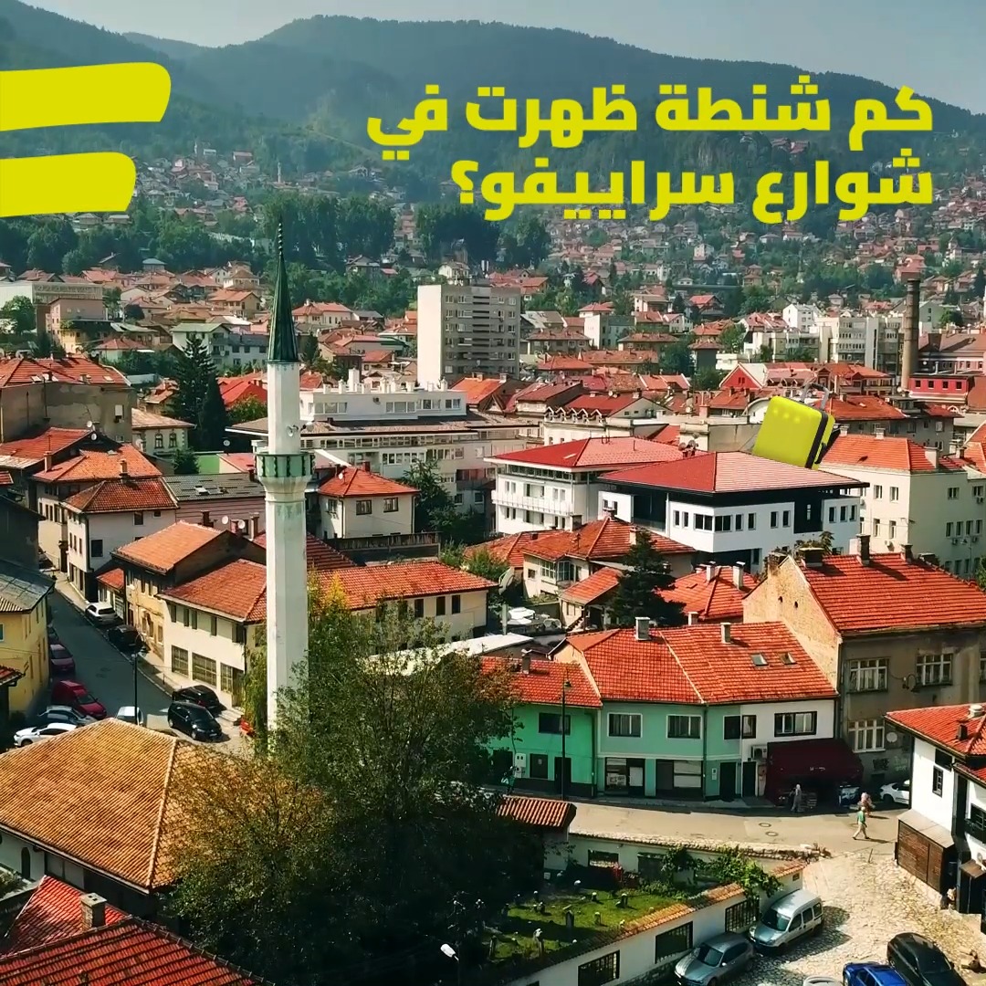 عد معنا كم شنطة ظهرت في شوارع #سراييفو 🏰 وادخل في السحب على قسيمة شرائية بقيمة 500 ريال 🤩 📍كل اللي عليك تسوّيه: *كتابة الإجابة الصحيحة *متابعة حسابنا #طيران_أديل ✈️
