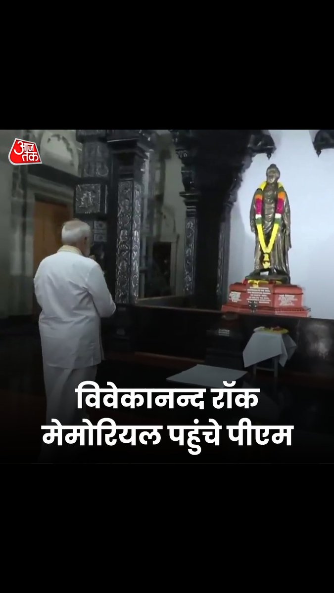 विवेकानंद रॉक मेमोरियल पहुंचे पीएम मोदी, 1 जून तक करेंगे ध्यान #PMModi #Kanyakumari #vivekanandrockmemorial