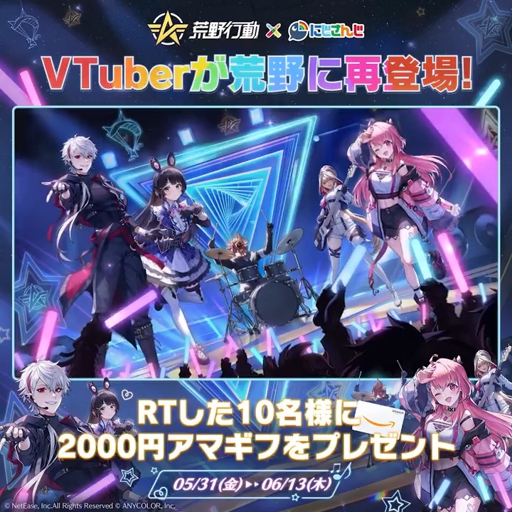 #荒野行動×#にじさんじ スター降臨🤩 大人気VTuber #月ノ美兎 との初コラボ‼️ #葛葉、#笹木咲 が新衣装で荒野に再登場、 さらに過去のガチャも期間限定で復刻💯 その他のコンテンツについては、 ゲームにログインしてご確認ください✨ RTした10名に2000円アマギフ🎁 #VTuberが荒野に再登場