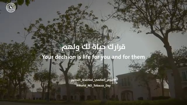 السجائر تمنحك متعة اللحظة، ولكنها تسرق منك سنوات العمر 🚭. #اليوم_العالمي_للامتناع_عن_التدخين