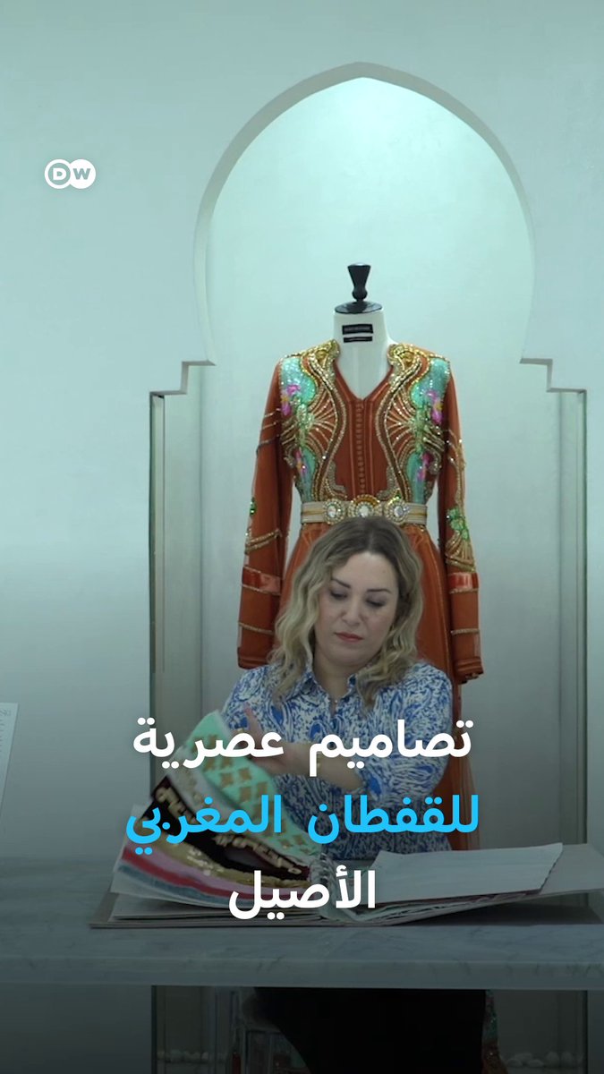 بعد إدراج "الإيسيسكو" للقفطان في لائحة التراث المغربي اللامادي.. اهتمام كبير بالقفطان ومصممة شهيرة تقدمه بتصاميم تواكب الموضة الحديثة #المغرب